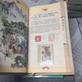 道德经名言（中华经典藏书 丝绸邮票珍藏版）中英对照