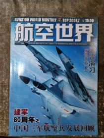 航空世界 2007 7