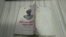 马克思.恩格斯 论中国【解放社50年一版一印】.