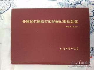 中国实力派诗词艺术家代表作辞典