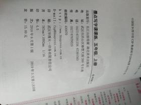 墨点写字课课练五年级上册