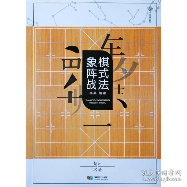 象棋布局阵式战法