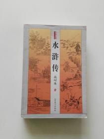 中国古典四大名著-水浒传