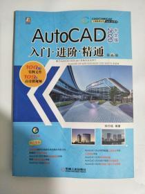 AutoCAD 2020入门进阶精通   第6版
