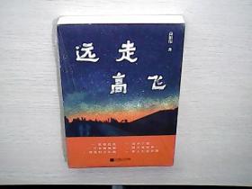 远走高飞（全新未拆封）