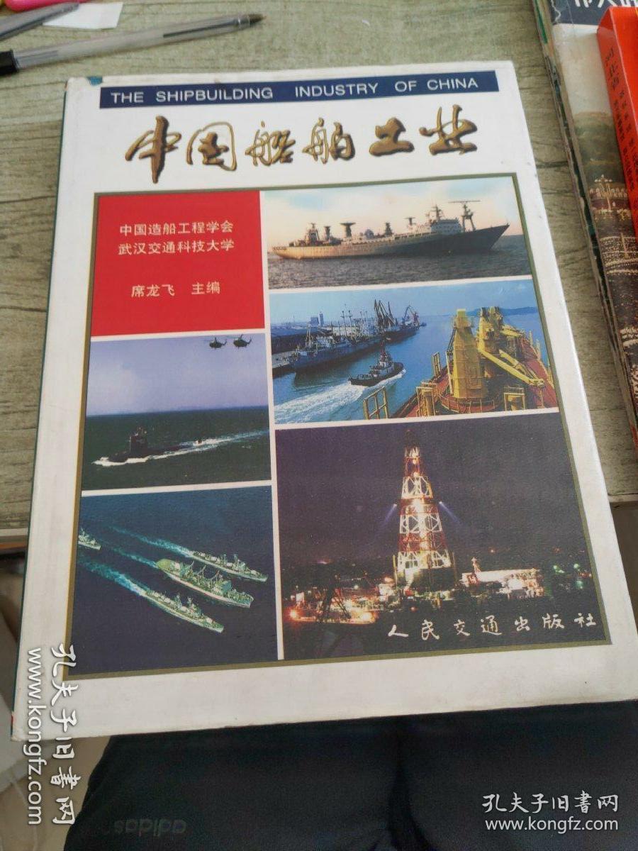 中国船舶工业