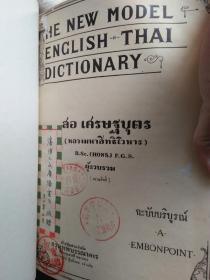 泰英词典Thai-English Dictionary泰语英语词典A-E