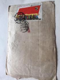 珍贵的实寄封 中国共产党第十一次全国代表大会 邮票 实寄封