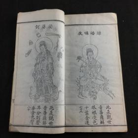 民国 芜湖寄逸山房代印《大悲神咒》一册，大开本白纸木刻，佛教版画精品，线条流畅，刻印精良！