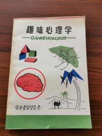 趣味心理学