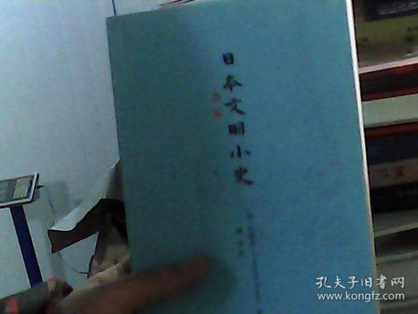 日本文明小史