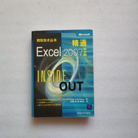 精通Excel2007：INSIDE OUT（中文版）