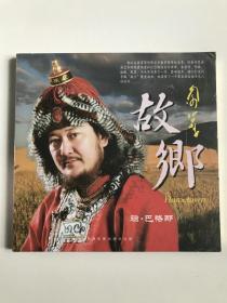 蒙古族歌手瑙巴格那演唱专辑《故乡》CD