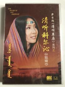蒙古族歌手萨日朗《清听科尔沁姑娘》科尔沁民谣CD