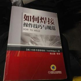 如何焊接：操作技巧与规范