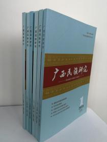 （正版原版）广西民族研究2018年第1期—2018年第6期