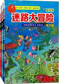 新环球寻宝记系列 我的第一本历史知识漫画书(9-12)