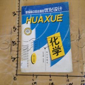 高中同步测控优化训练  语文  高二下