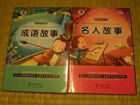 成语故事 名人故事 10年代书籍 新课标语文阅读理解系列 名校班主任推荐必读书单系列 插图注音系列 成语拓展学习系列书籍