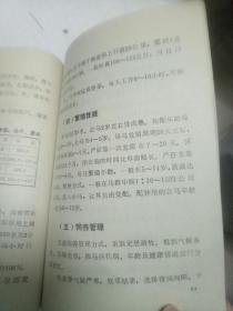 四川优良畜禽品种-农业科学技术丛书，后附多插图