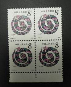 T133已巳年一轮蛇生肖邮票方联(带边纸)