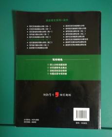 黑皮语文系列：古诗文阅读强化训练（高2）