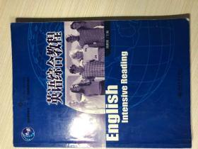 21世纪英语专业系列教材：英语综合教程（第2册）（学生用书）