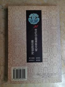 20世纪中国报告文学理论批评史