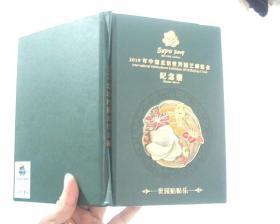 2019北京世园会纪念册（世园贴贴乐）