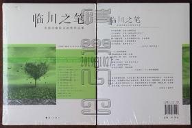 临川之笔-全国诗歌征文获奖作品集（未拆封）