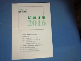 考研英语  试题详解 老蒋讲真题  2015