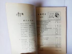 日语学习合售:1987年第3期、第5期。赠送第6期(封面破损，正文干净)