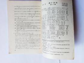 日语学习合售:1987年第3期、第5期。赠送第6期(封面破损，正文干净)