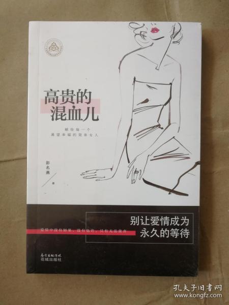 高贵的混血儿