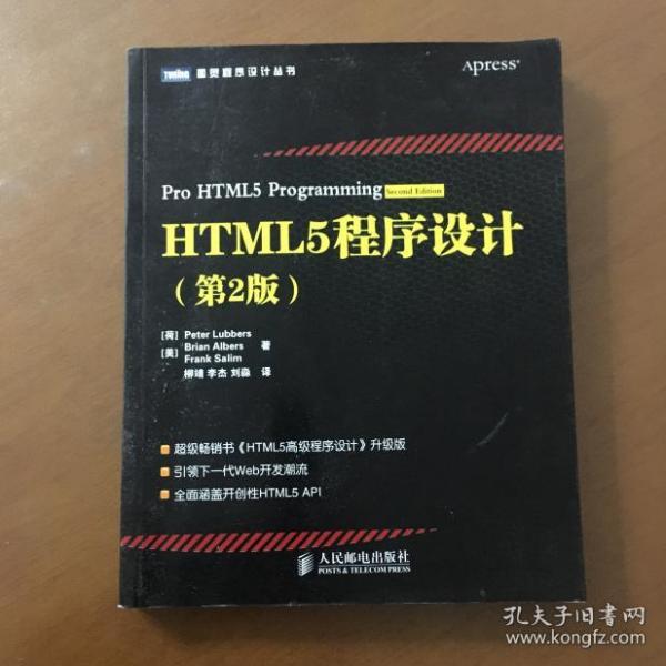 HTML5程序设计（第2版）