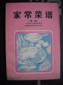 《家常菜谱（续编）》