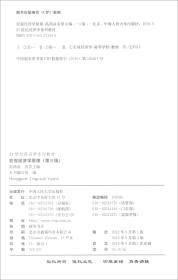宏观经济学原理(第三版) 专著 Principles of macroeconomics 刘文忻[等]编写 eng hong guan jing ji