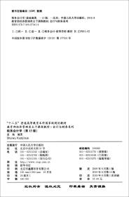 税务会计学第十三13版盖地中国人民大学出版社9787300273419