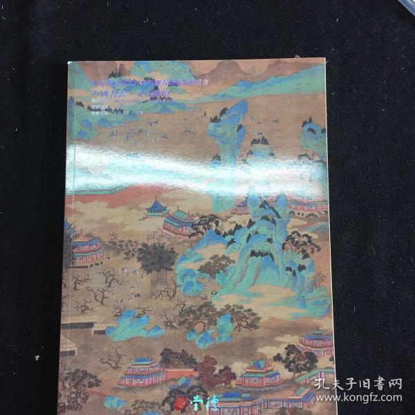 《北京琴岛荣德2018迎春中国书画·文玩杂项》拍卖图录