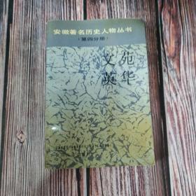 文苑英华（全六册）