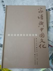 家谱与中国文化:浙江家谱研讨会论文集