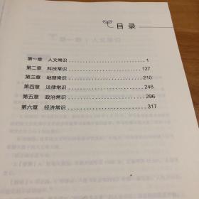 粉笔公考2018省考公务员考试用书 决战行测5000题常识(套装上下册) 粉笔5000题国考省考联考历年真题库常识判断