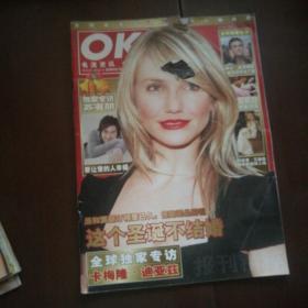 《OK！名流资讯 全球领先》报刊精粹 2005年12月（卡梅隆迪亚兹封面金城武封底）