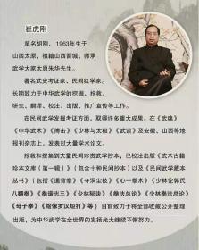 正版原版传统武学珍稀文献汇编一一一姬氏武学(心意形意拳)卷一<著者孔网指定代理店﹥