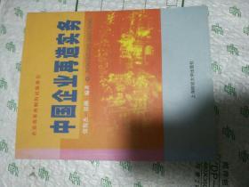 中国企业再造实务