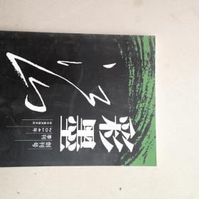 创刊号，彩墨江山