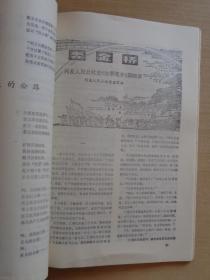西藏文艺1978年合订本