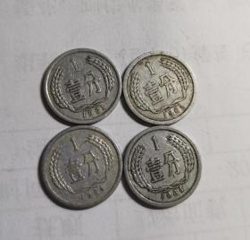 第三套人民币，1961年一分硬币1枚；1963 一分硬币1枚；1964一分硬币2枚
