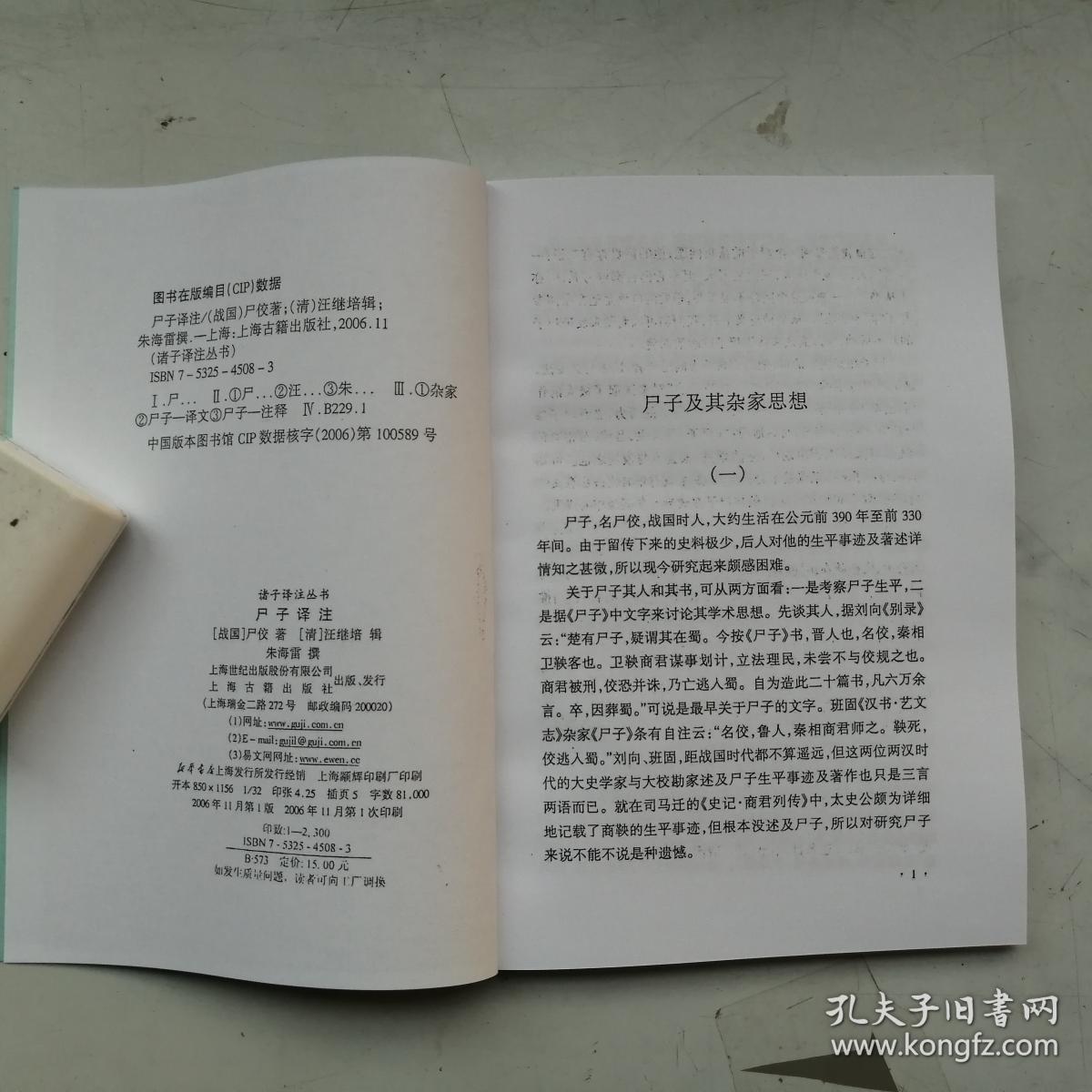 尸子  译注  影印版