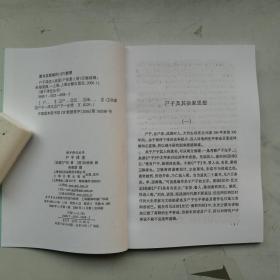尸子  译注  影印版